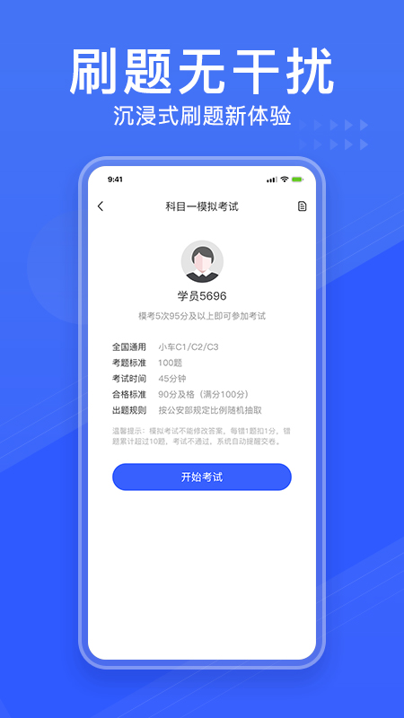 驾考大全v2.1.8截图1