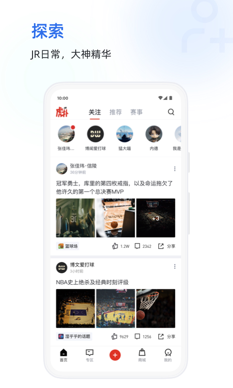 虎扑v8.0.18.08261截图2