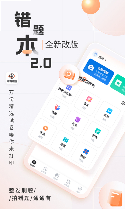 考霸错题本v2.0.2截图5