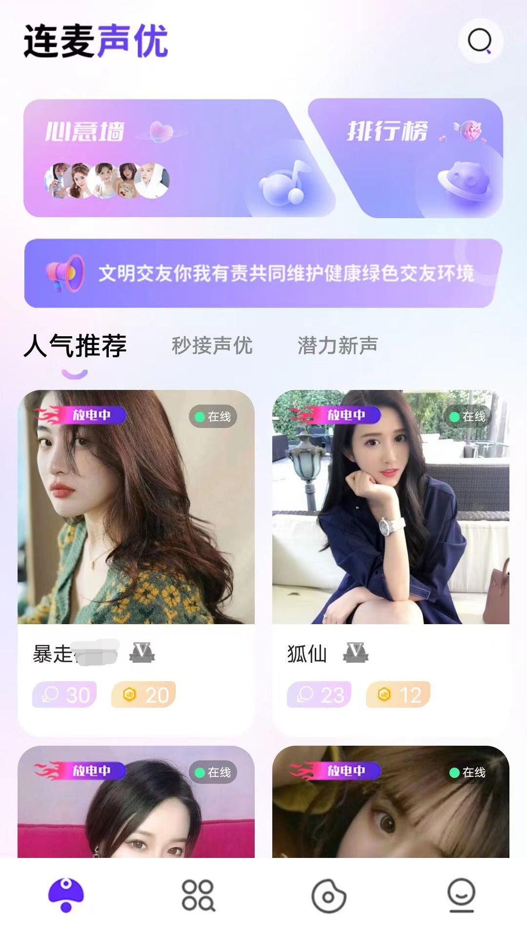 连麦声优v1.0.2截图4