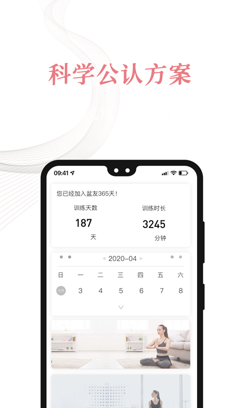 盆友产后凯格尔运动v1.1.8截图5