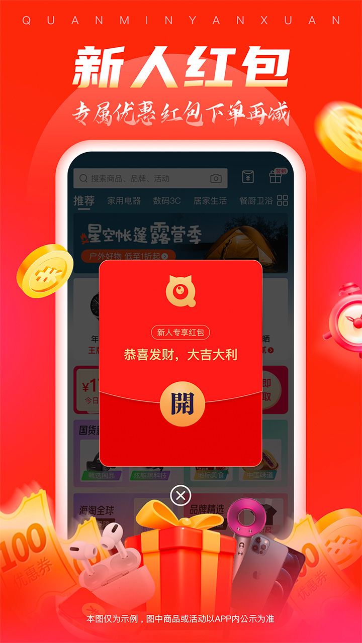 全民严选v5.8.2截图5