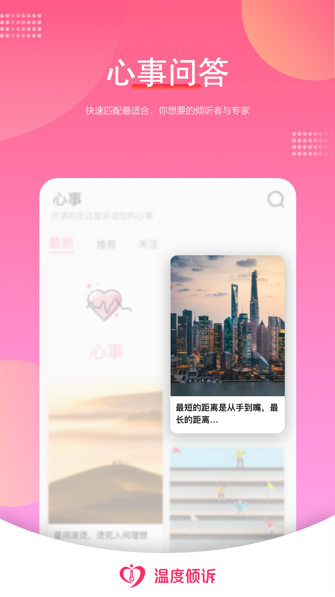 温度倾诉v2.1.6截图3