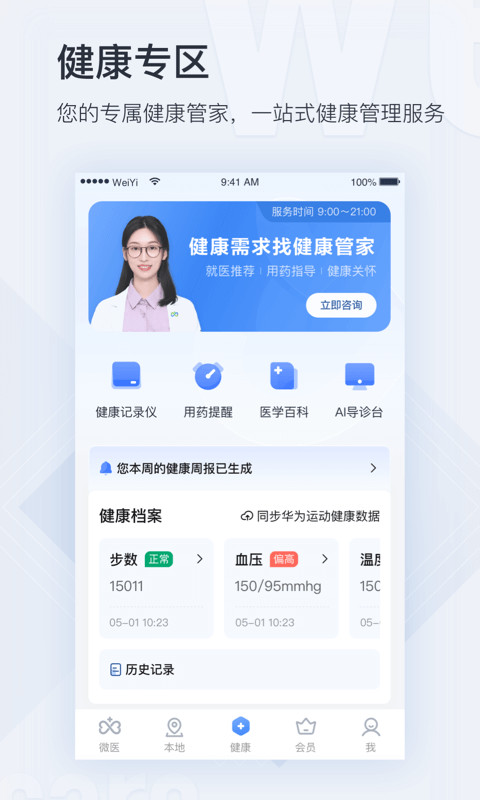 微医v4.7.0.1截图2