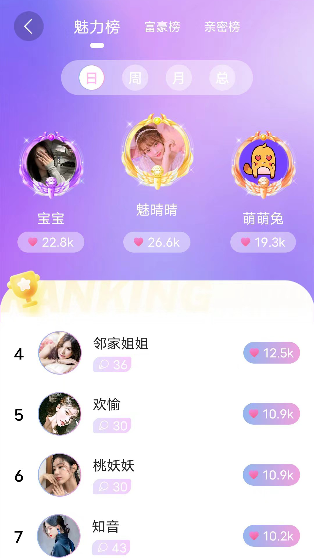 连麦声优v1.0.2截图2