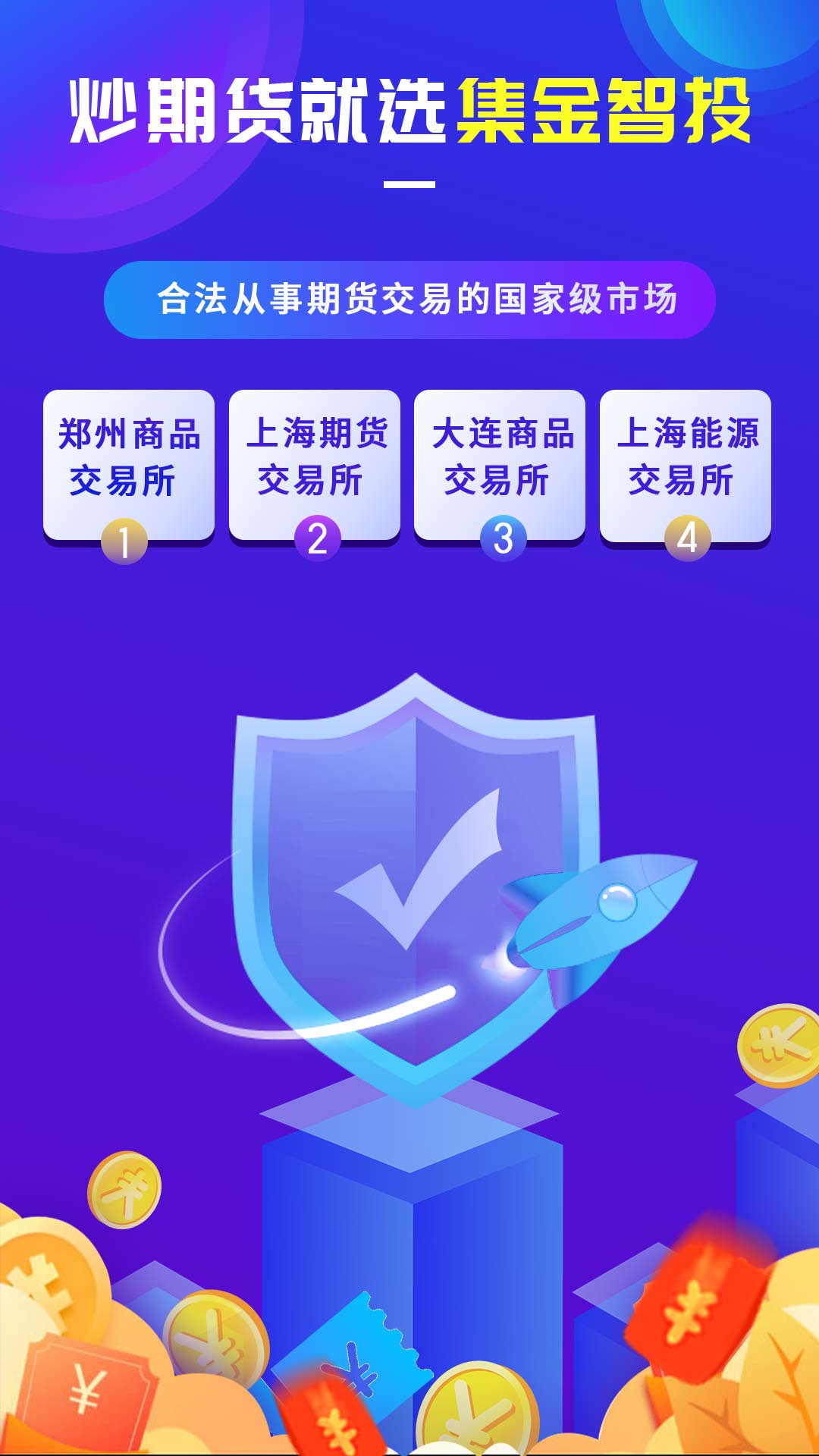 集金智投v3.13.2截图4