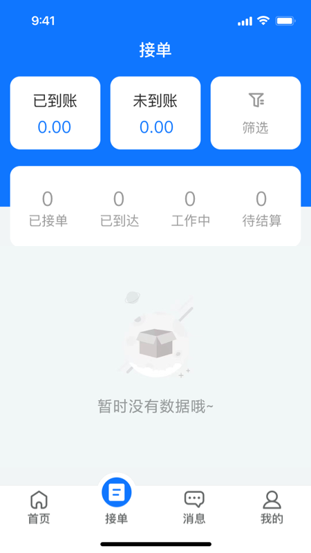 智运招聘v2.8.2截图2