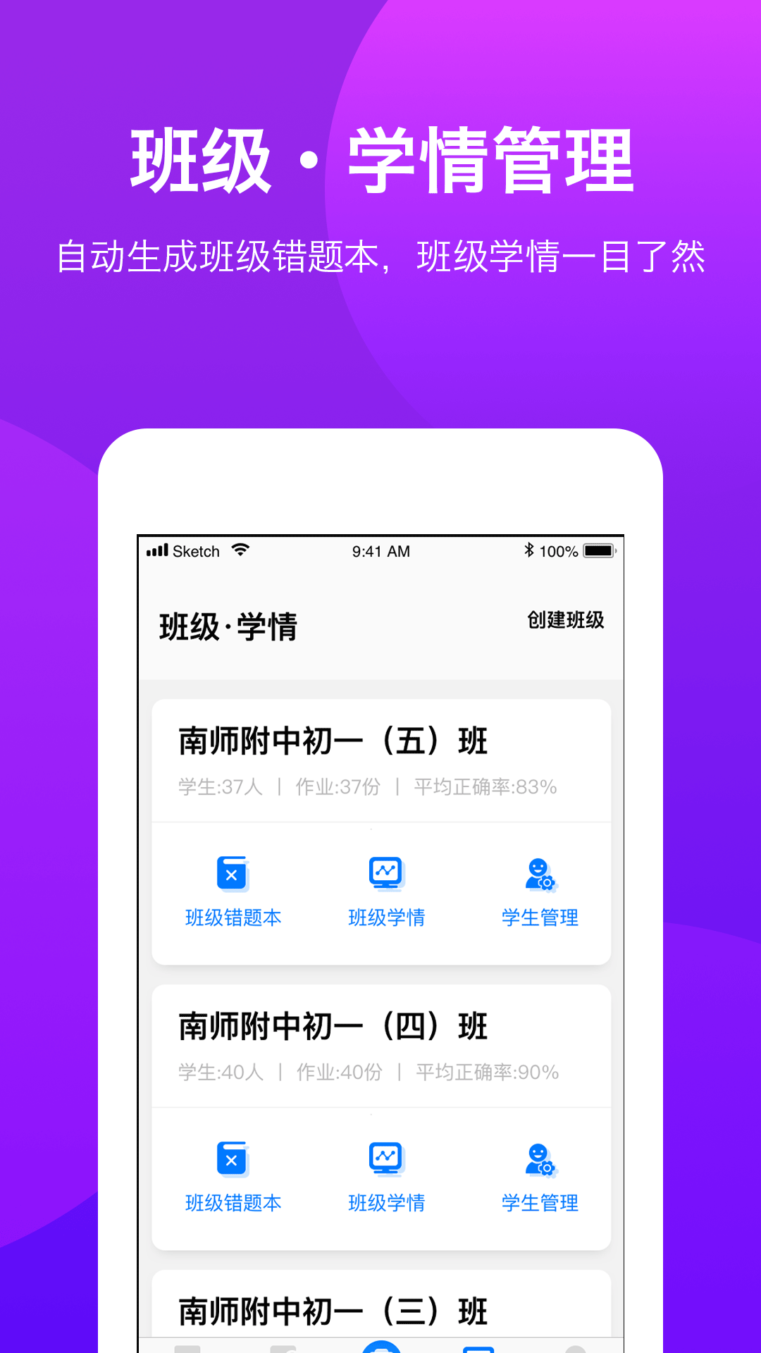 悠数学教师端截图5