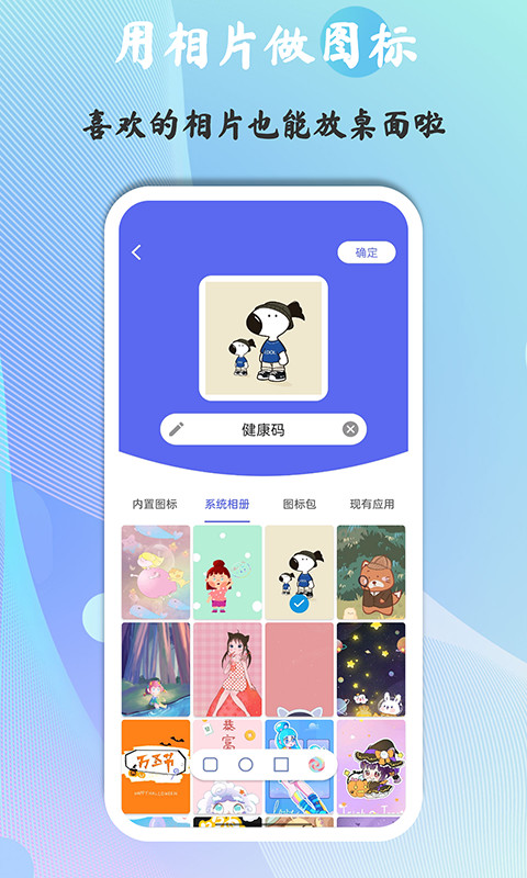 快捷图标v1.8.10.9截图4