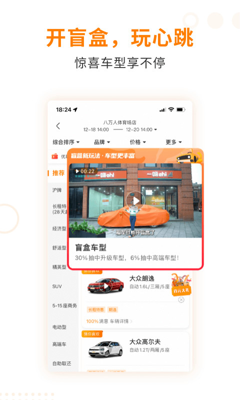 一嗨租车v6.8.40截图3