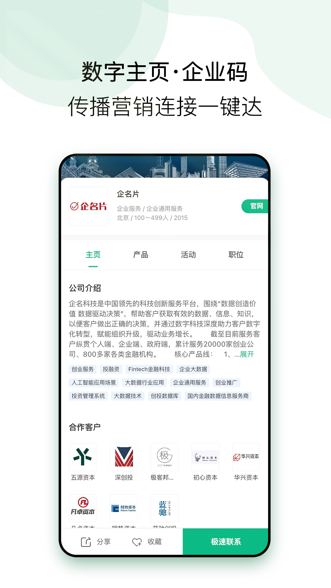 企名片linkv1.1.2截图2