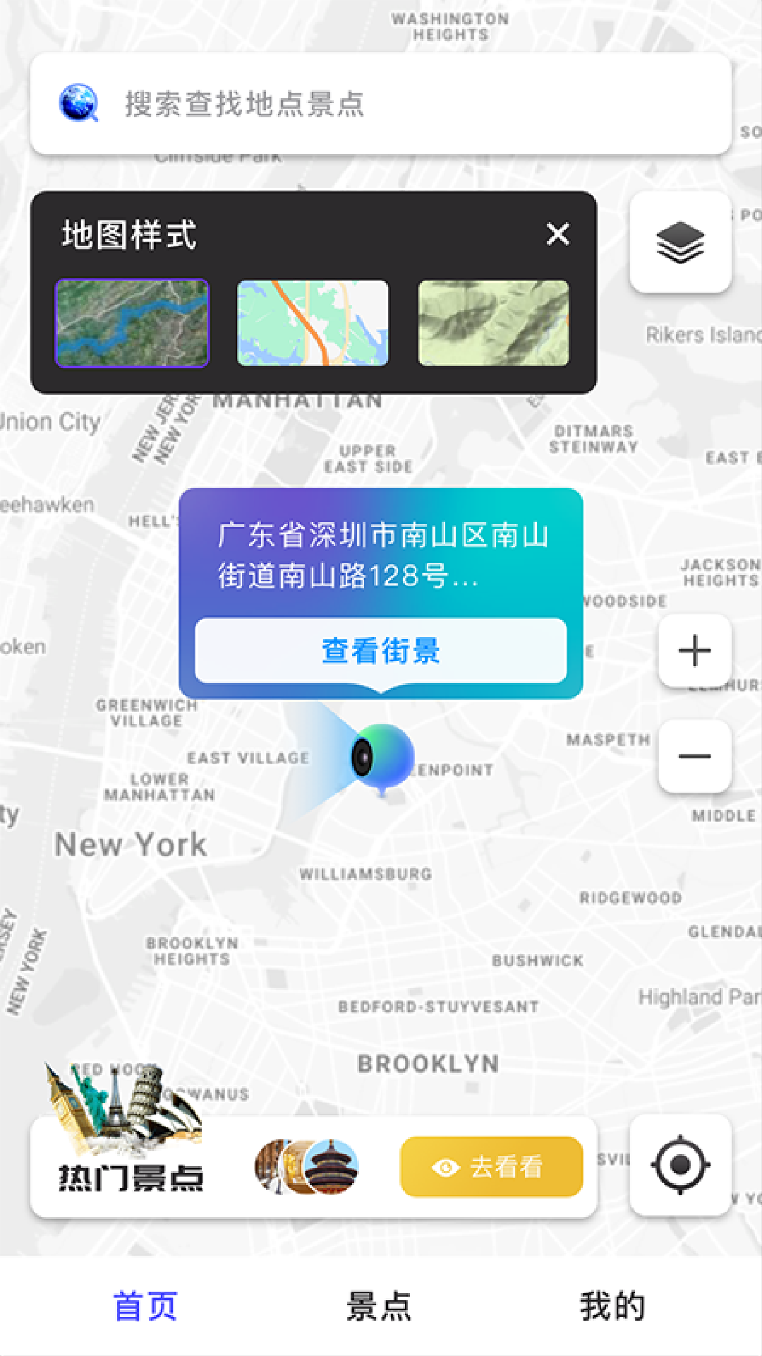 全球高清3D实时街景软件v1.0.9截图3