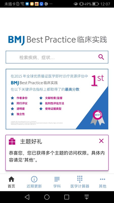 BMJ临床实践截图1