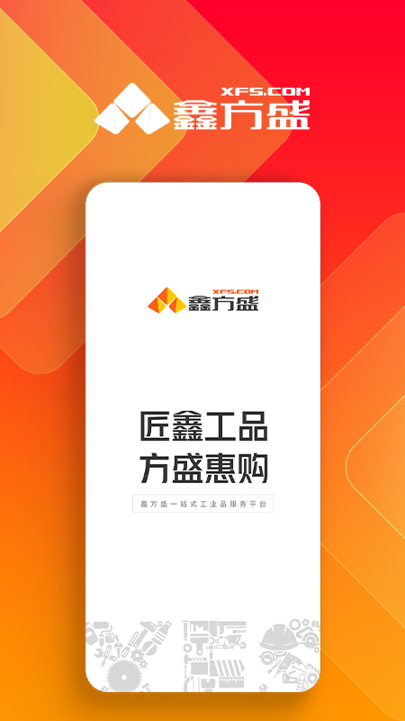 鑫方盛v2.6.2截图5