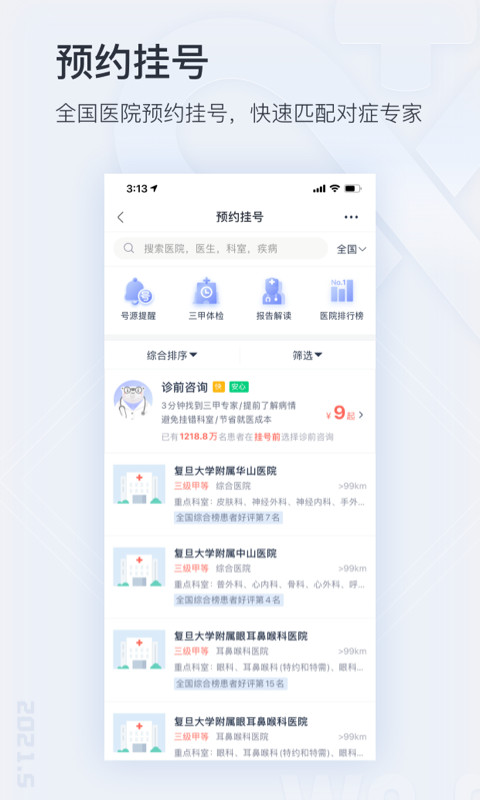 微医v4.7.0.1截图4