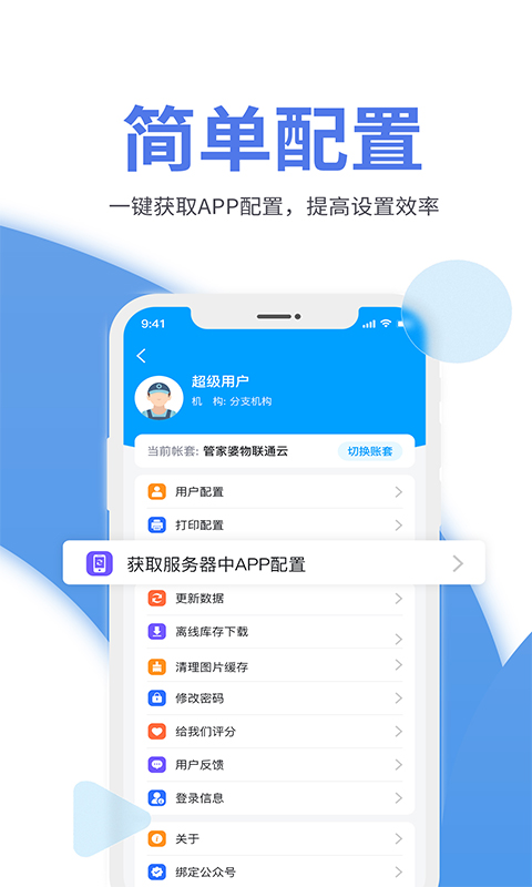 管家婆物联通vV9.0.0(2022-08-10)体验版截图2