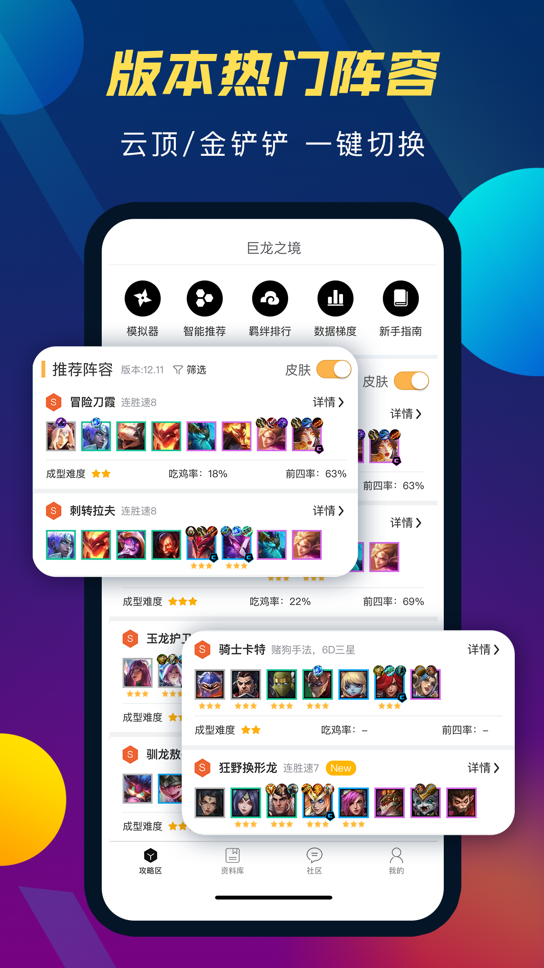 TFT云顶攻略助手v3.6.10截图5