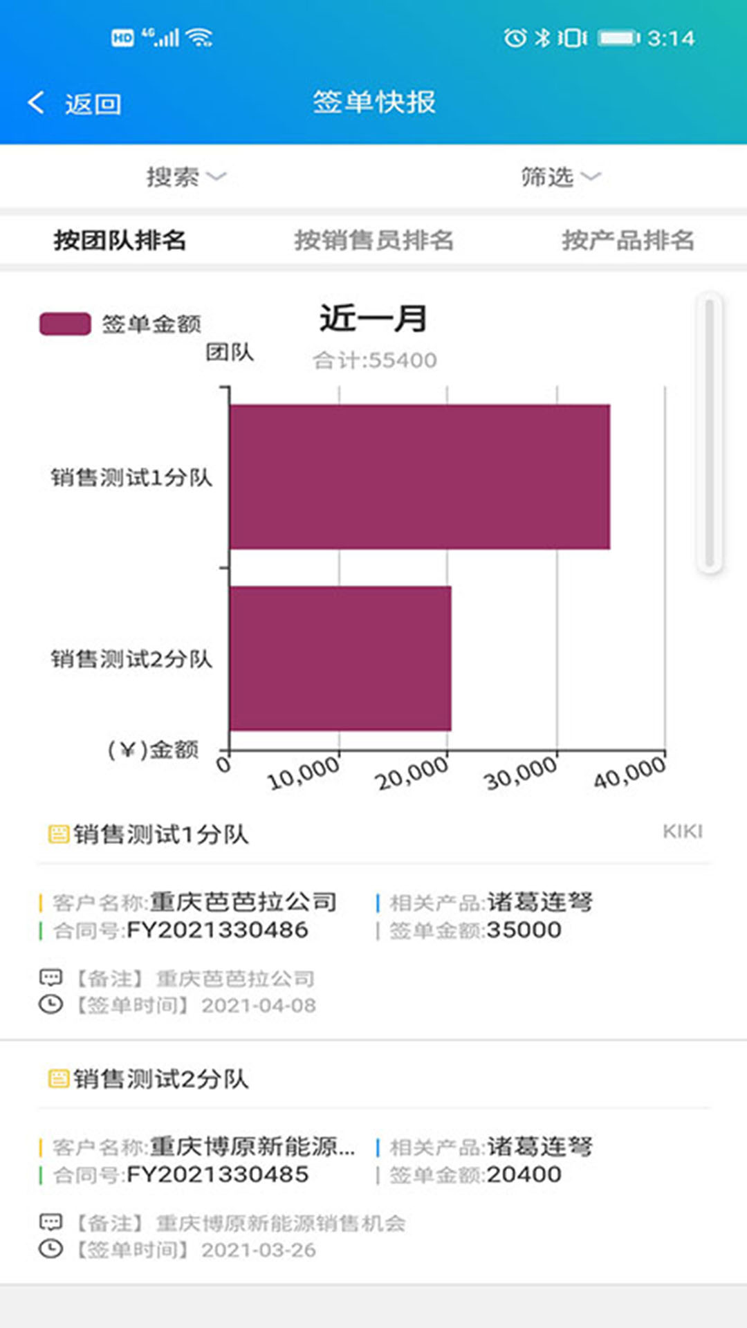 精诚CRM&PM截图3