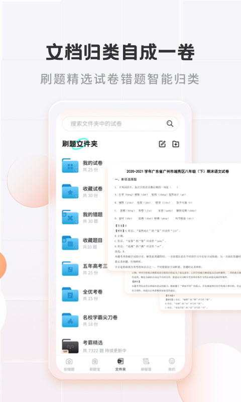 考霸错题本v2.0.2截图1