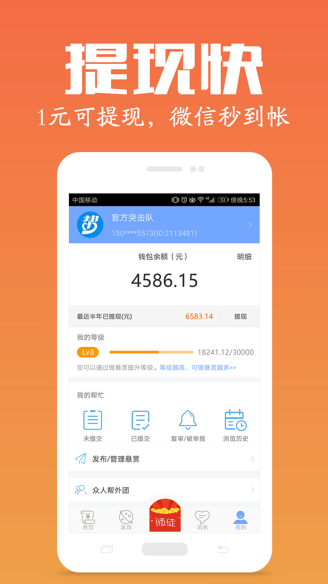 众人帮v4.39截图4