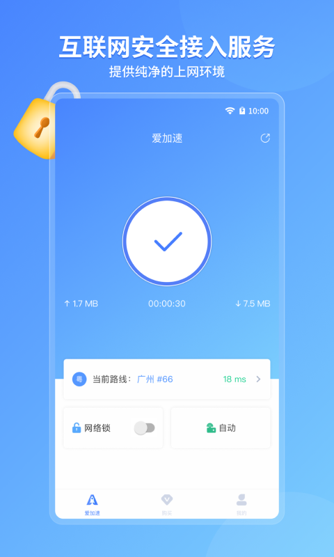 爱加速v4.6.6.0截图3