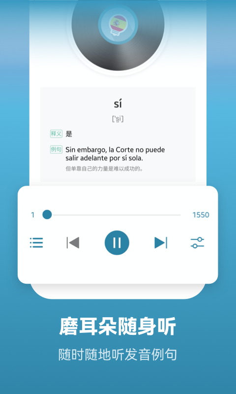 莱特西班牙语学习v1.9.1截图3