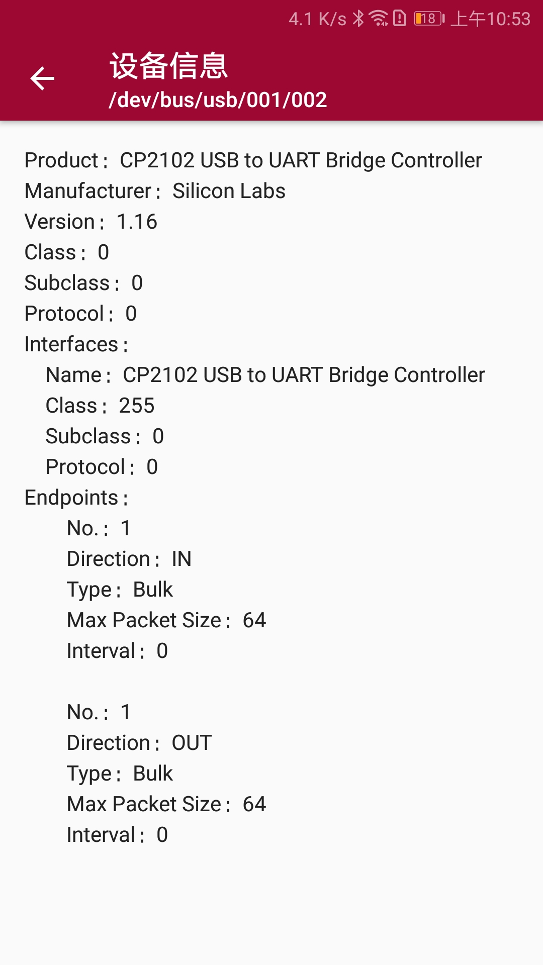 USB调试器v1.1.7截图3