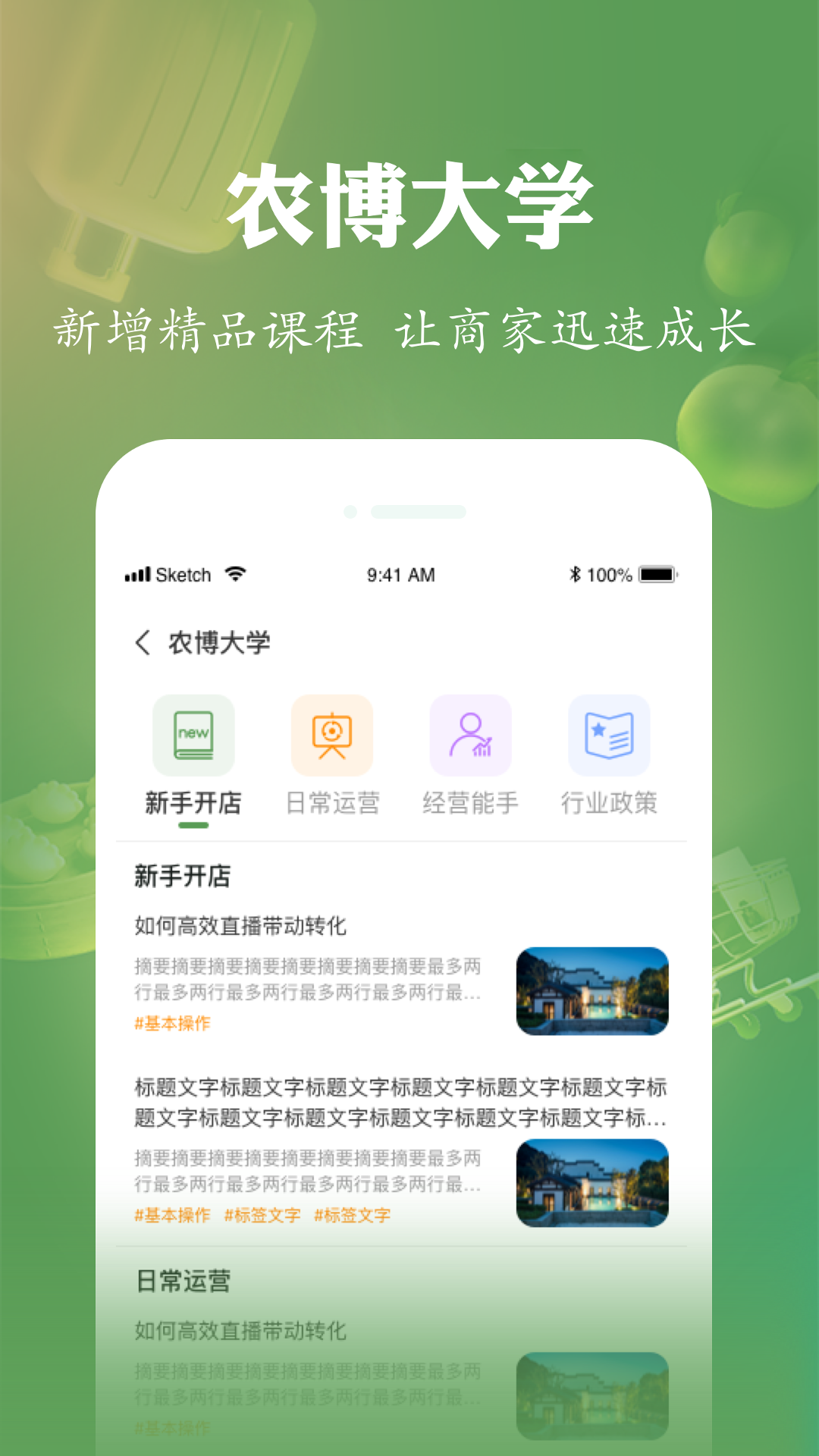 农博商家版v2.3.1截图2