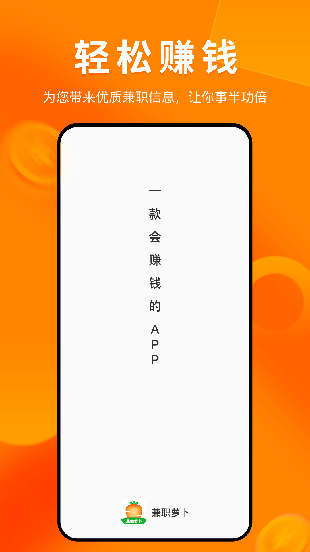 兼职萝卜v1.1.3截图4