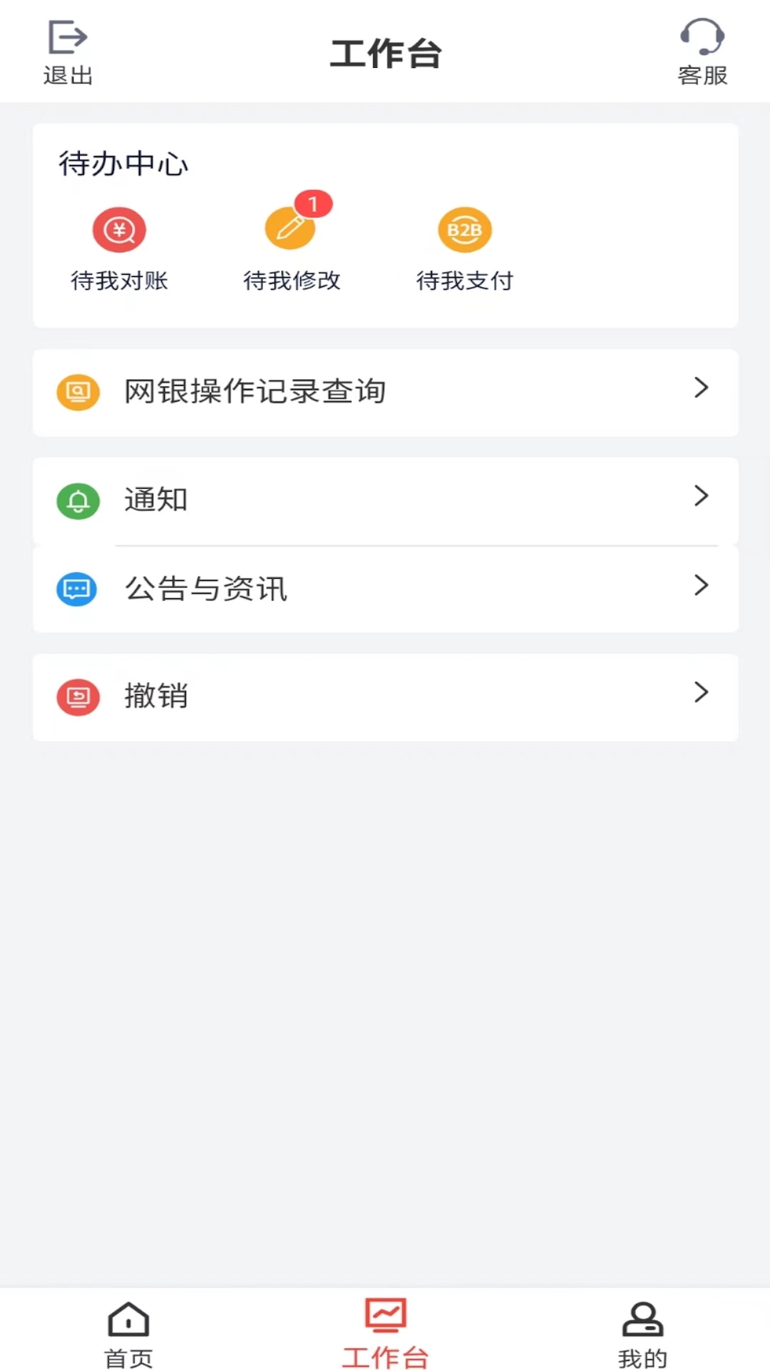 中行企业银行v3.3.2截图2