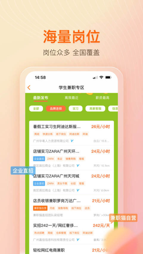 兼职猫v8.4.6截图1