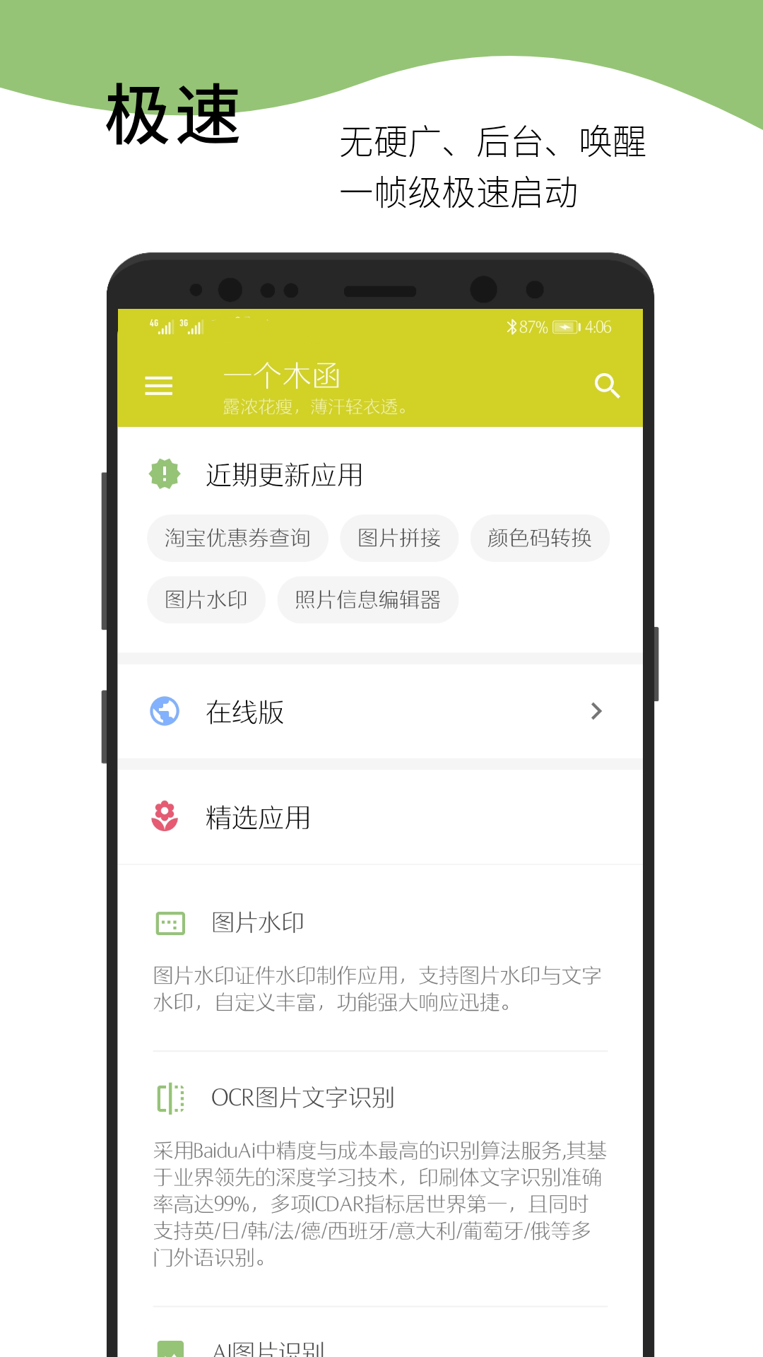 一个木函v7.10.1-normal截图1