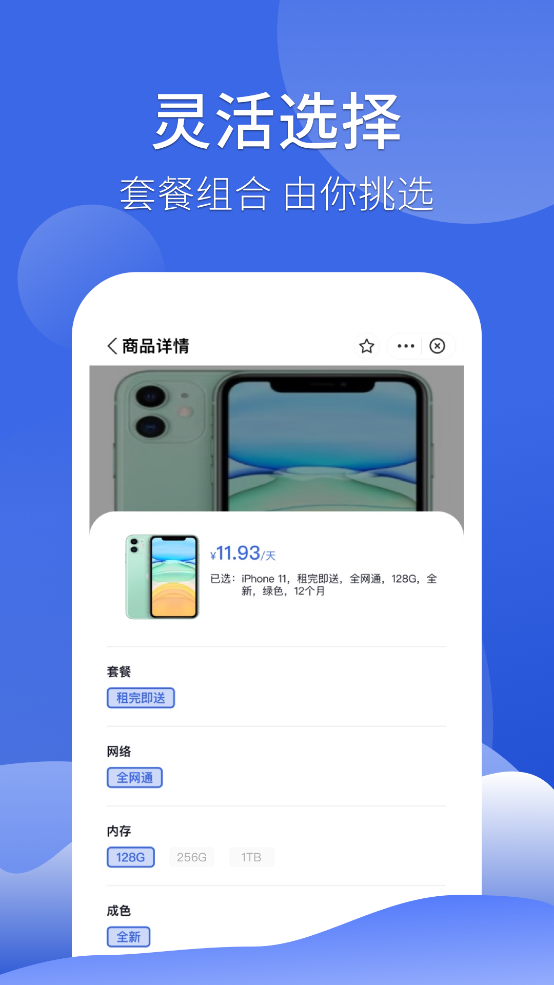 租手机v1.1.2截图2