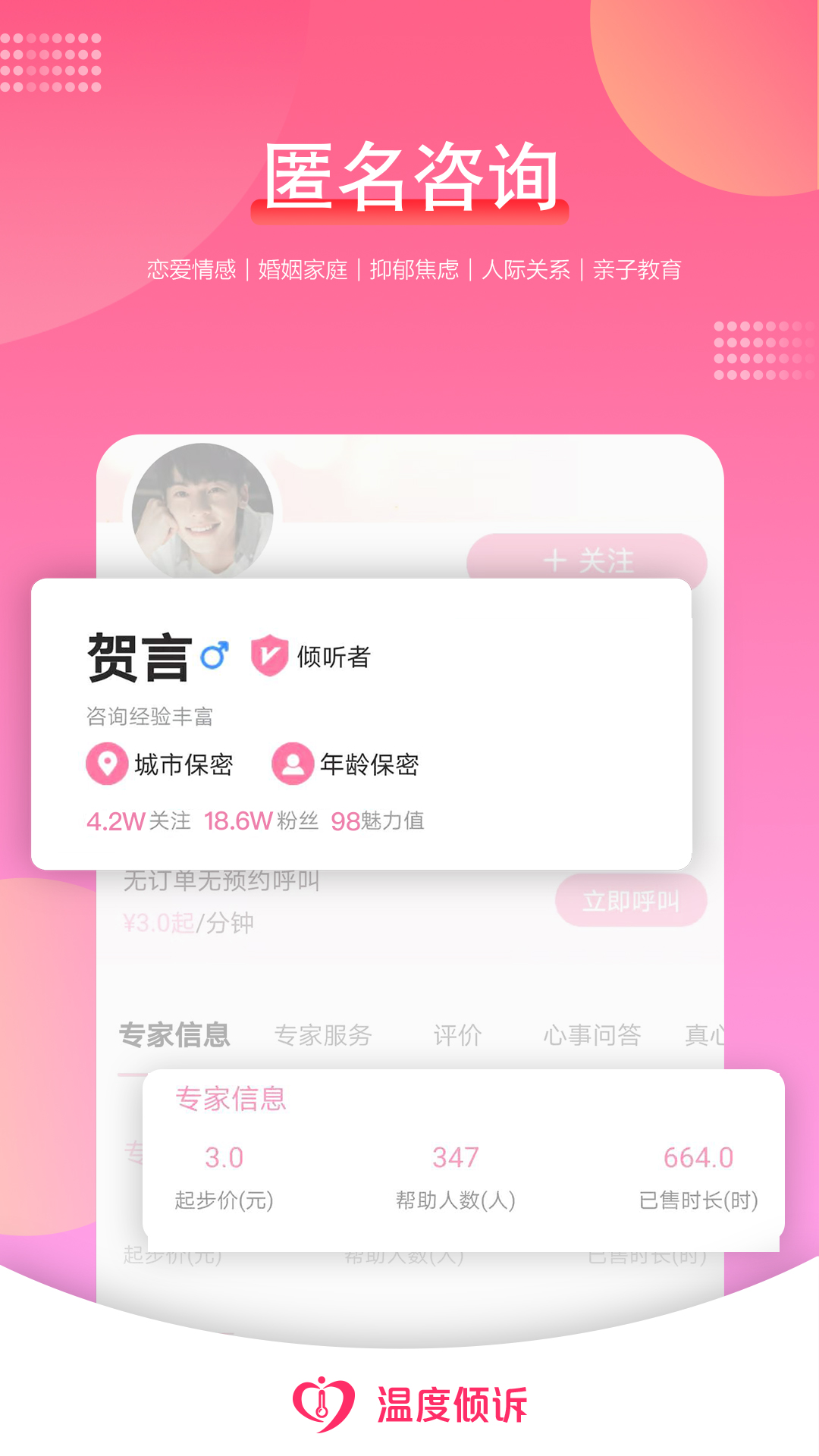 温度倾诉v2.1.6截图5