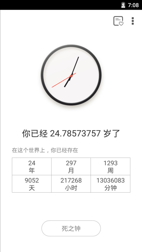 生辰v2.0.0截图5