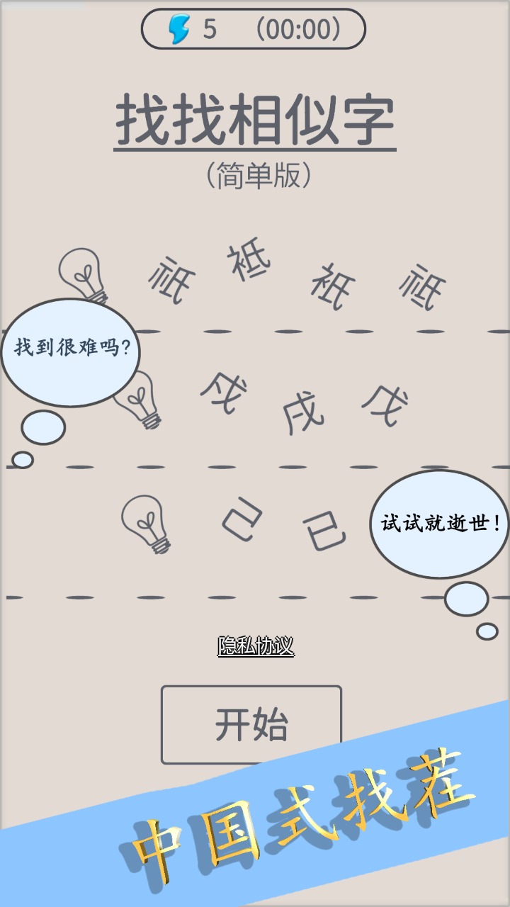 找找相似字截图3