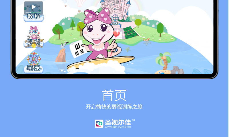 圣视尔佳弱视训练HDv2.1.0截图4