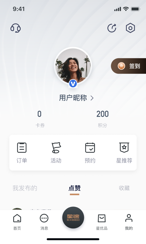 Hi星途vV1.0.38截图1