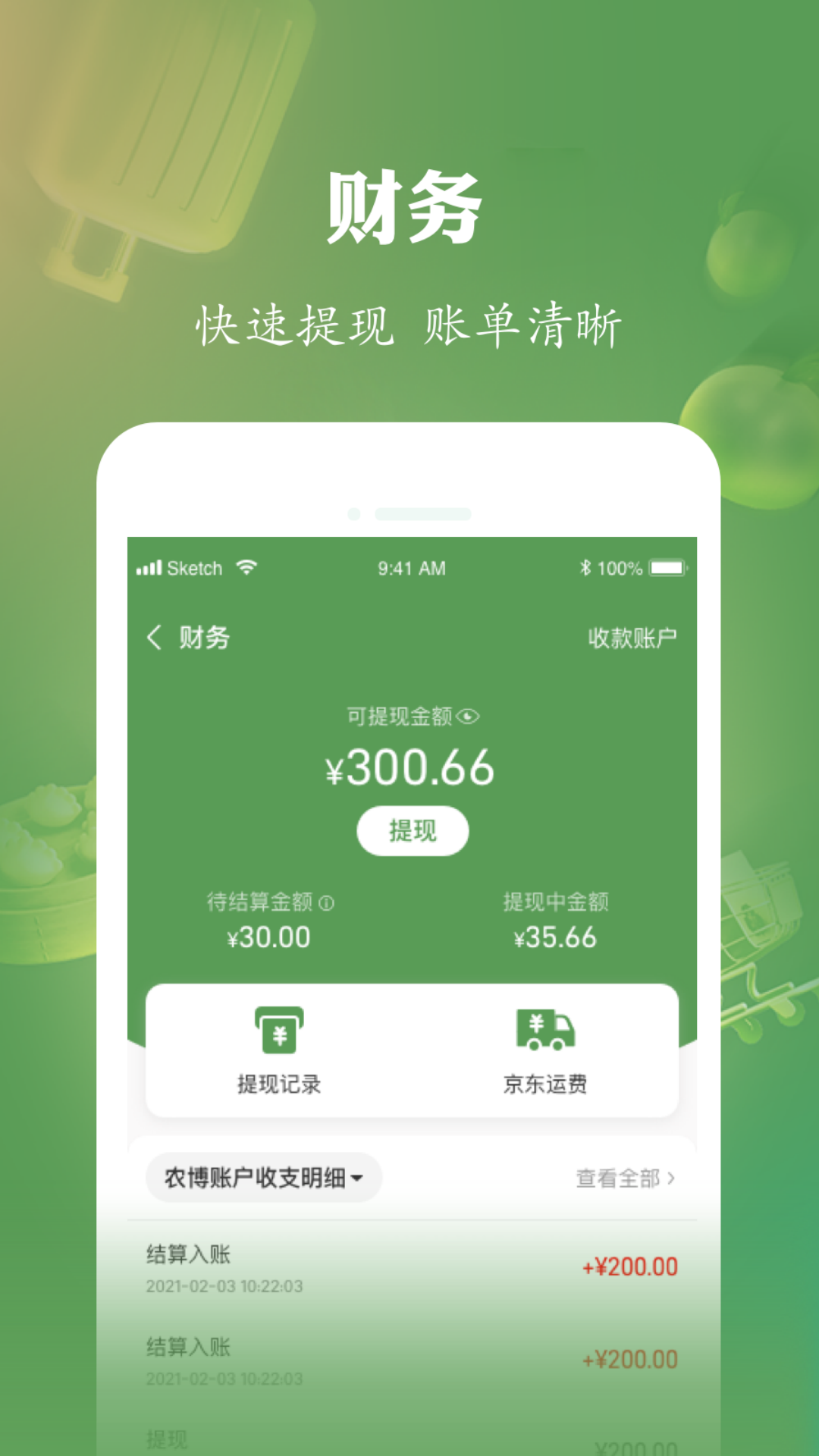 农博商家版v2.3.1截图1