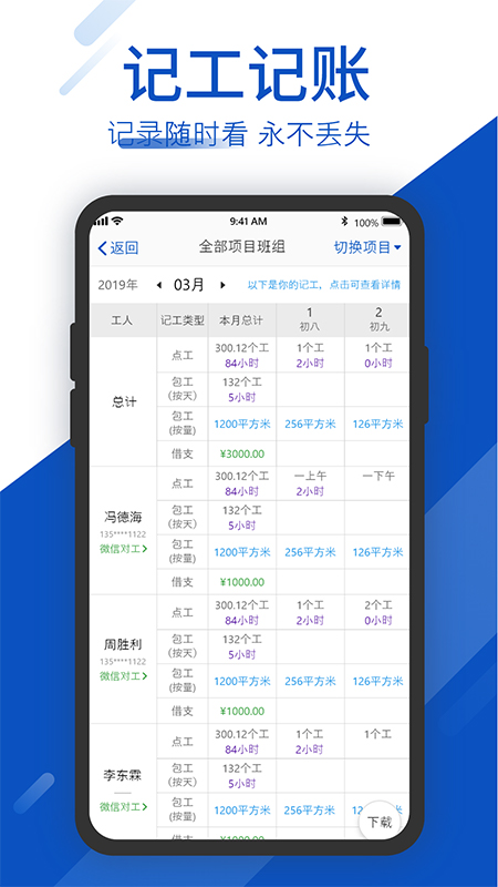 工地考勤v6.1.3截图3