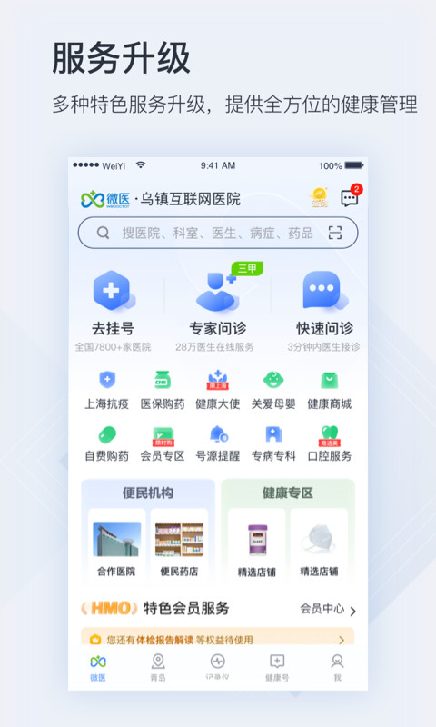 微医v4.7.0.1截图1