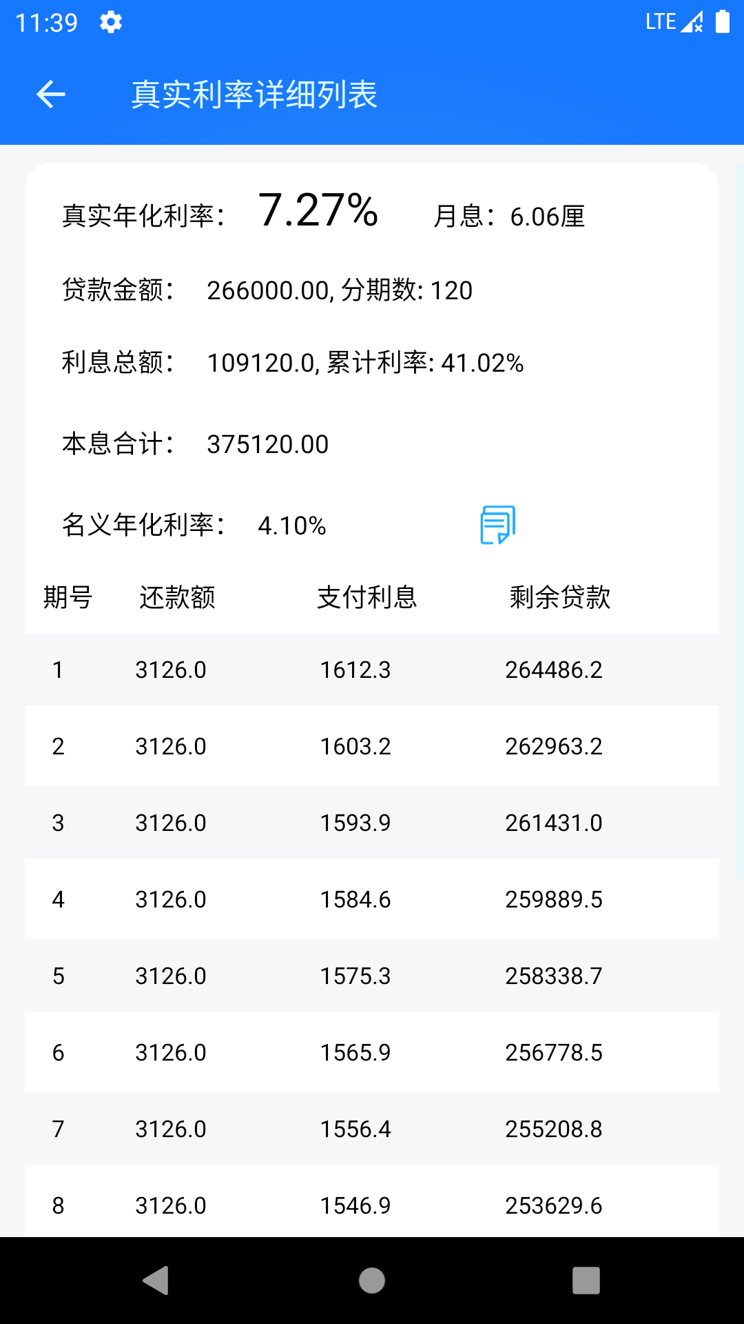 真实利率计算器v1.0.2截图4