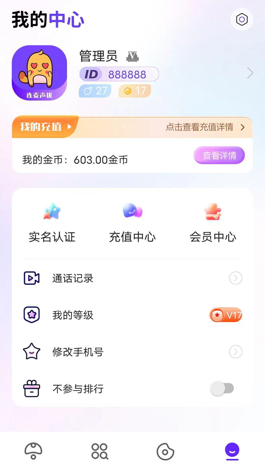 连麦声优v1.0.2截图1