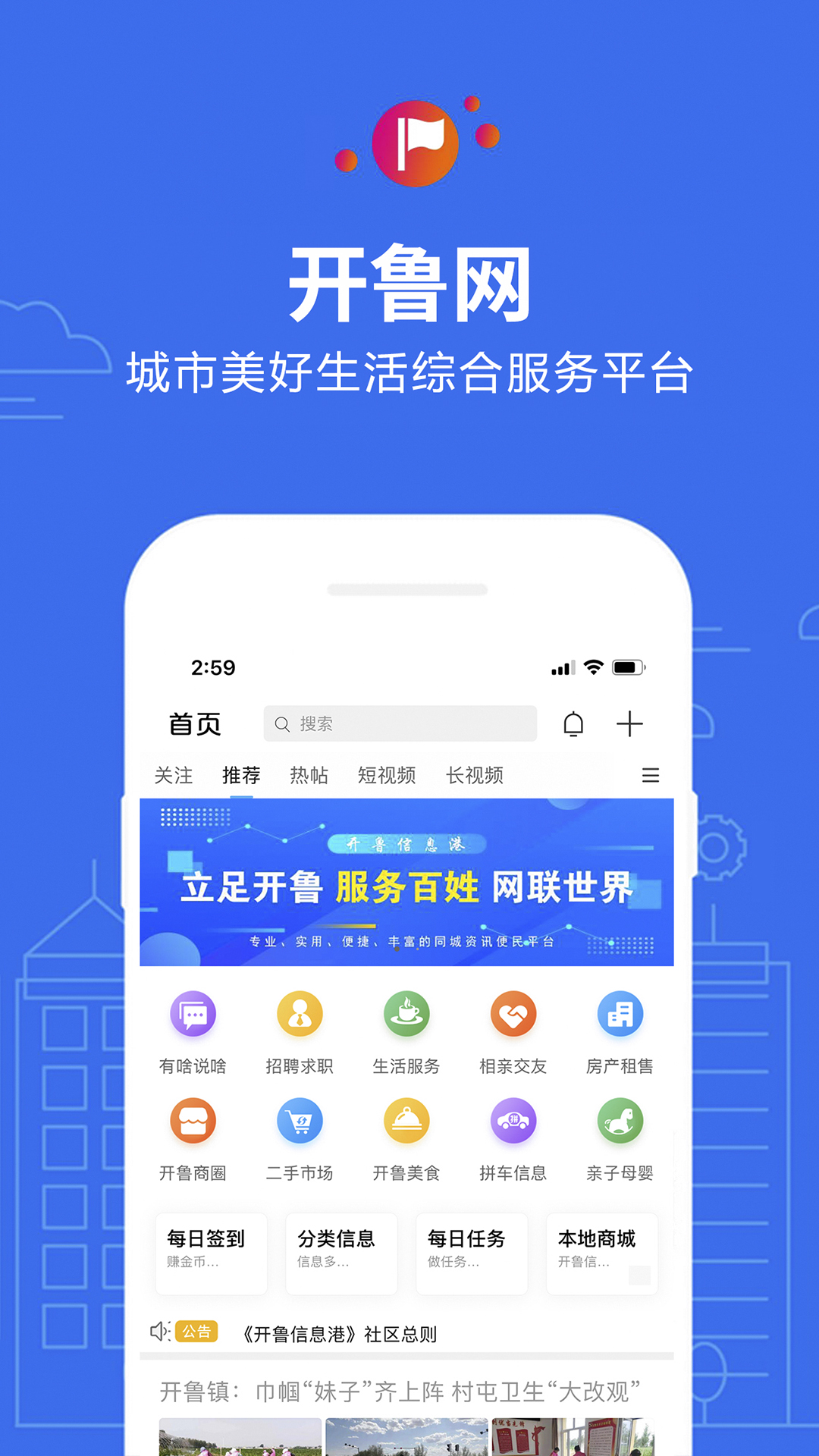 开鲁信息港v3.0.0截图3