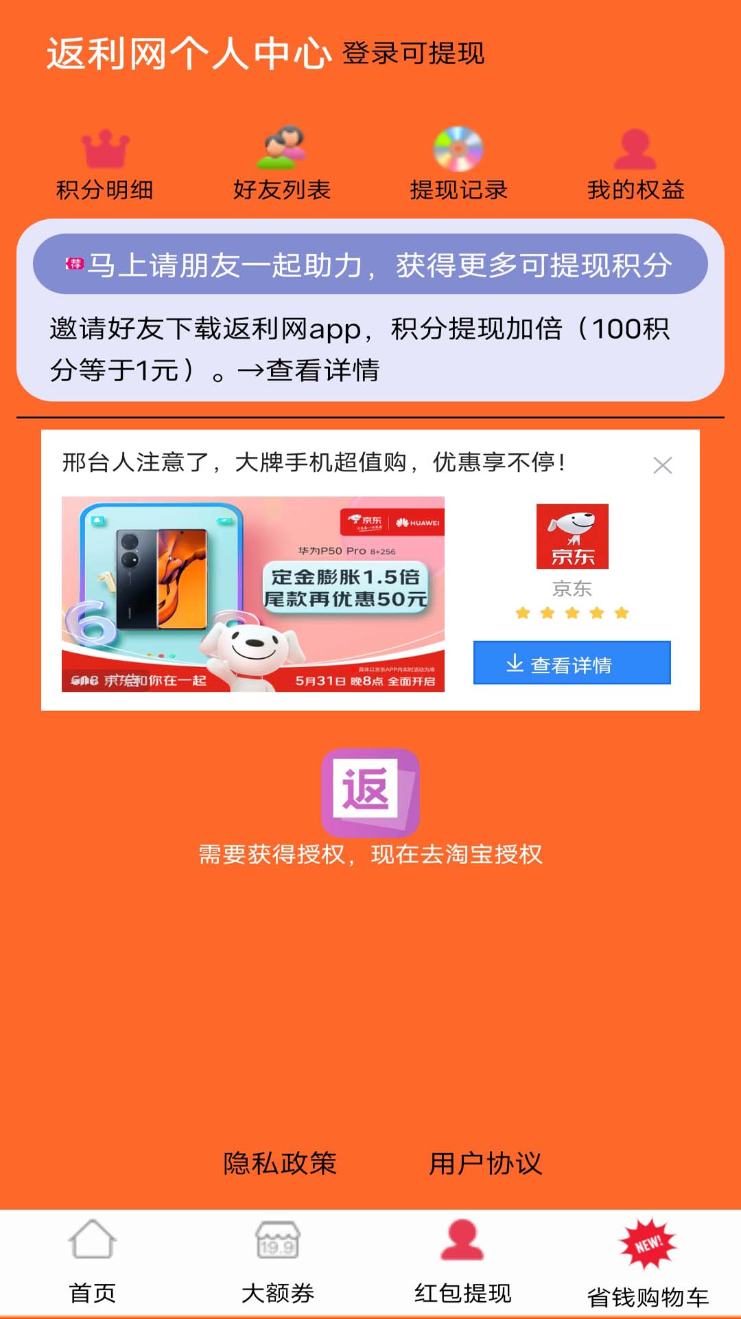 返利网联盟v1.0.6截图1