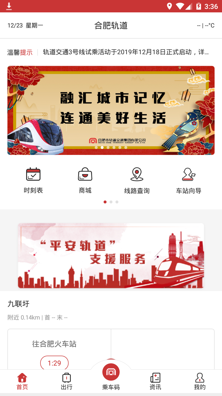 合肥轨道vV4.0.11截图5