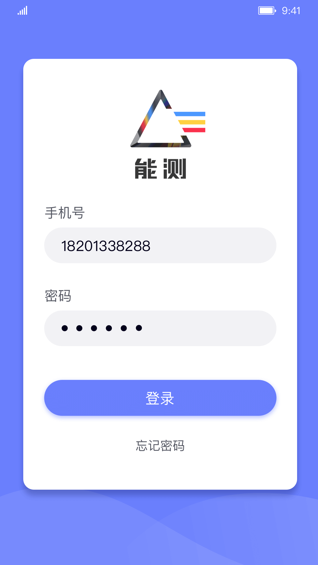 能测管理端截图2