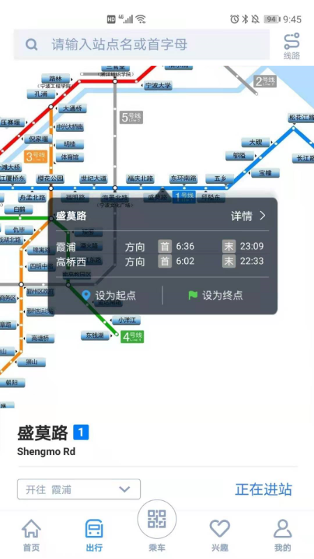 宁波地铁v4.5.14截图1