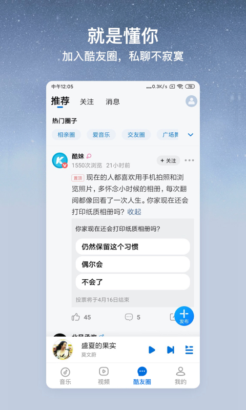 酷狗大字版v2.2.4截图2