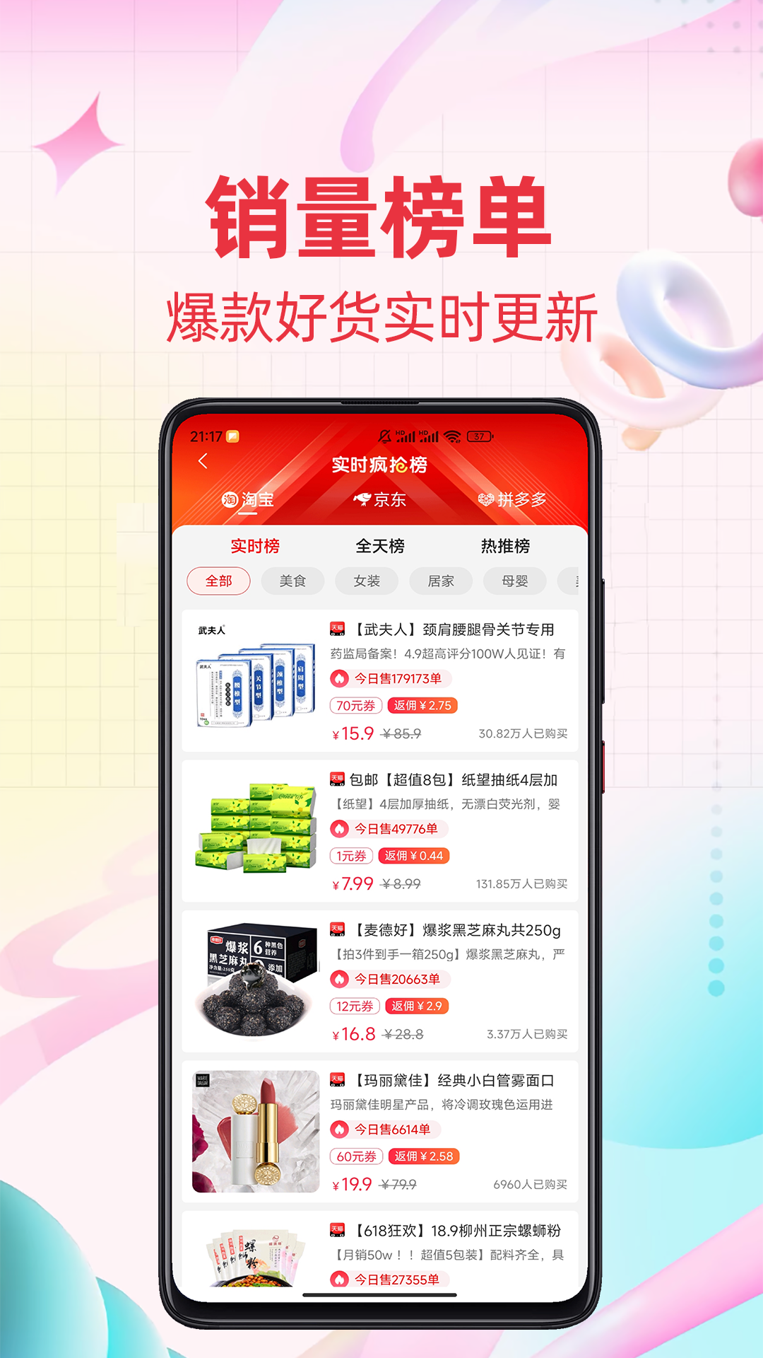 比价v8.5.21截图1